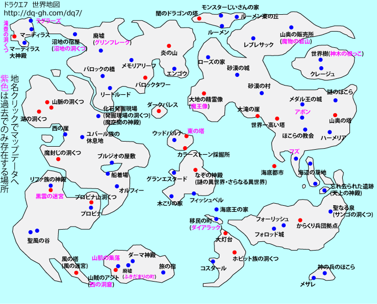 ドラクエ7世界地図
